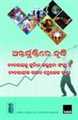 Inclusive Growth Thro Business Correspondent (Oriya)